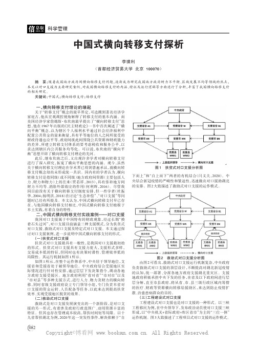 中国式横向转移支付探析