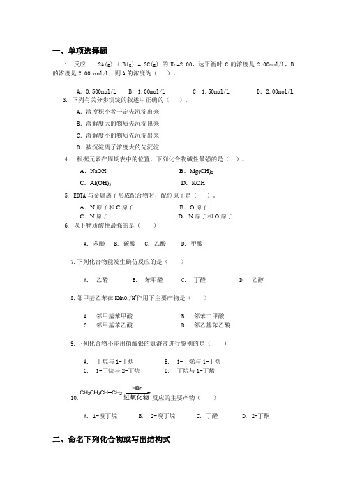 国家开放大学资料：应用化学复习题3