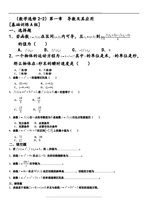 高中数学导数单元测试试题(附答案)