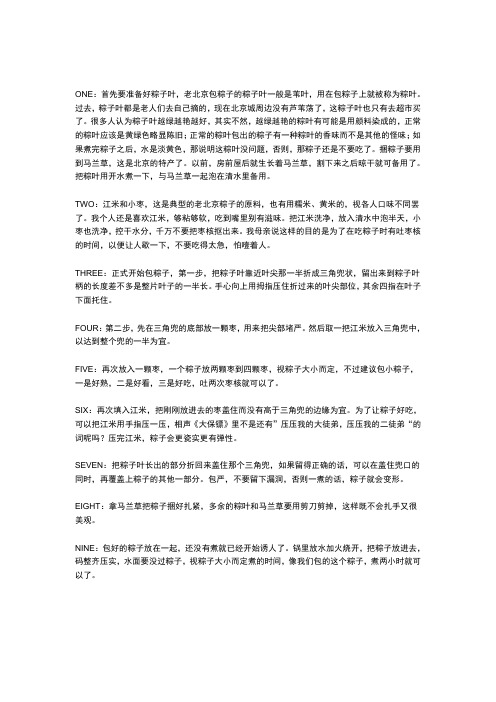 包粽子的步骤