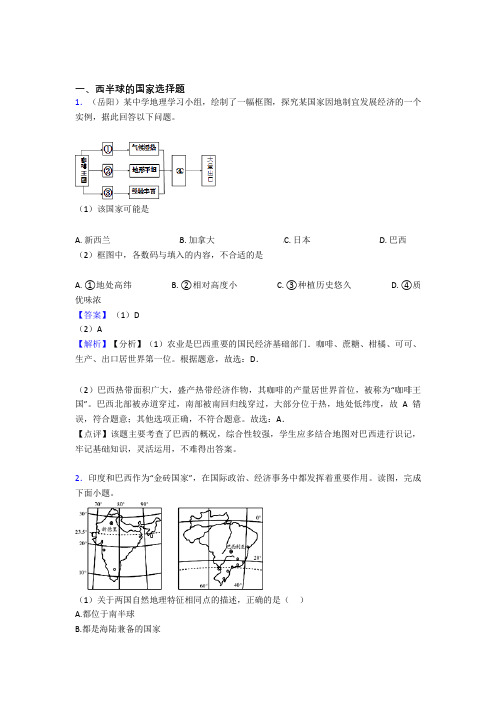 初中地理试卷分类汇编西半球的国家(及答案)