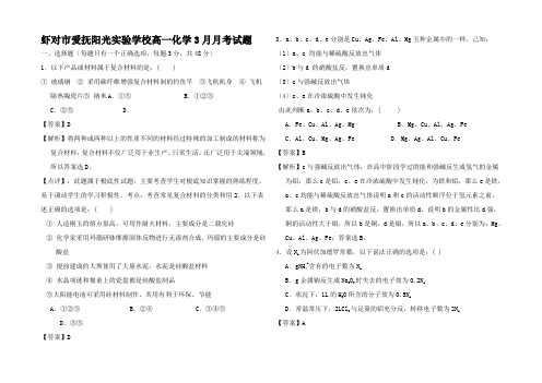 高一化学3月月考试题(含解析)高一全册化学试题