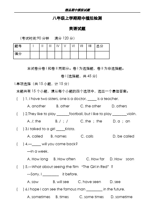 最新版2019-2020年人教版八年级英语上学期期中模拟调研考试卷及答案-精编试题