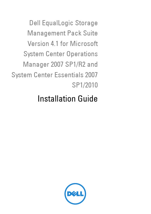 戴尔EqualLogic存储管理软件包套件4.1版适用于Microsoft System Cente
