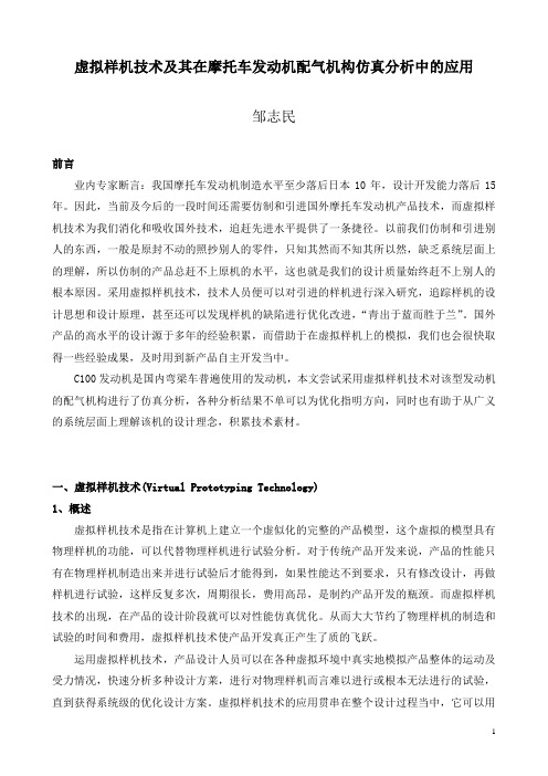 基于虚拟样机技术的摩托车发动机配气机构仿真分析