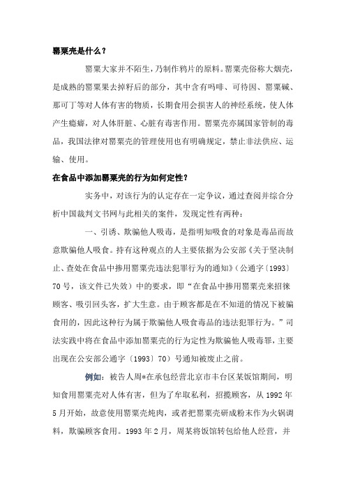 李某为了吸引顾客在火锅加入罂栗壳的行为是什么行为