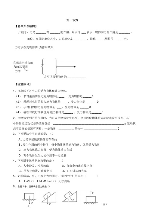 第七章运动和力练习题及答案