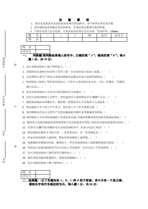 快走丝理论试题