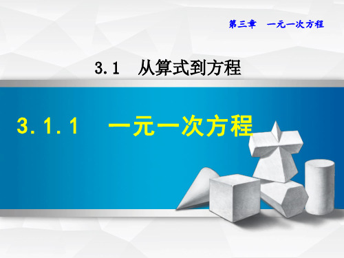 从算式到方程ppt