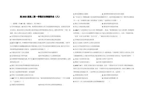 高2023届高二第一学期历史寒假作业(八)