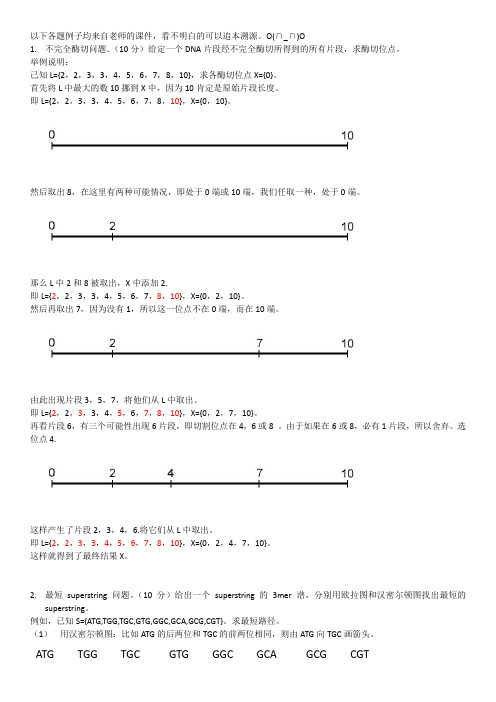 陈润生,生物信息学,考试算法题总结