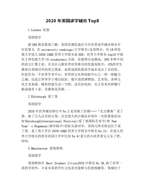 2020年英国求学城市Top8