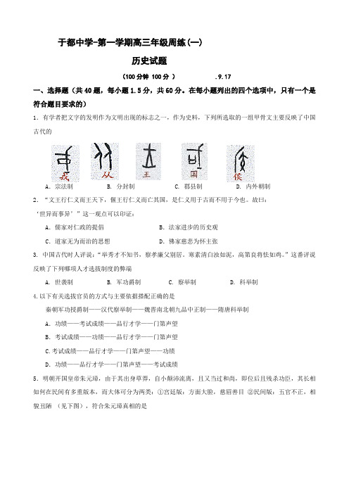 江西省于都中学高三上学期周练一(历史).doc