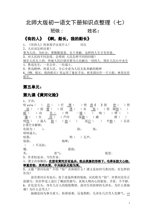 北师大版初一语文下册知识点整理 7