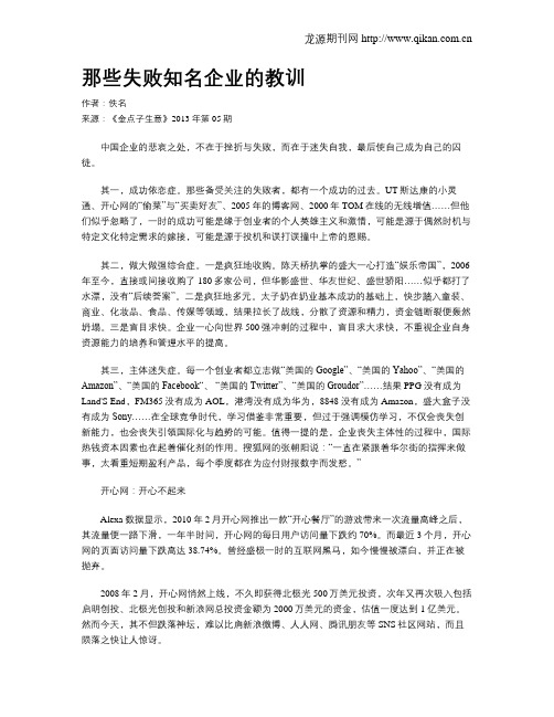 那些失败知名企业的教训