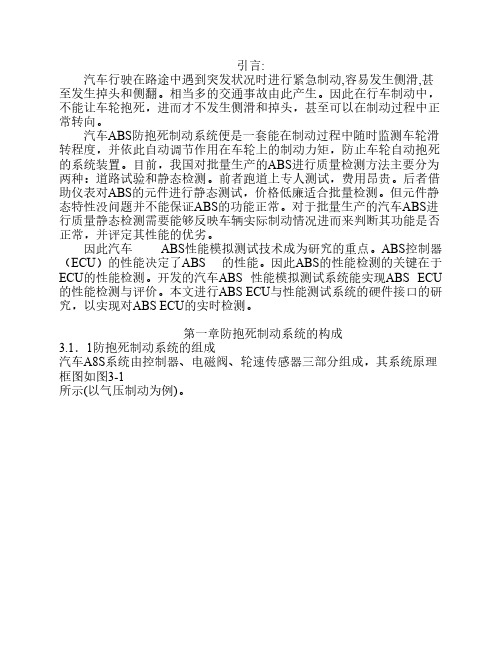 单片机课程设计：汽车ABS控制器模拟测试系统硬件接口设计与实现