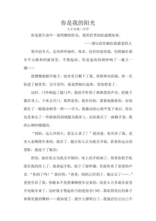 爱心征文