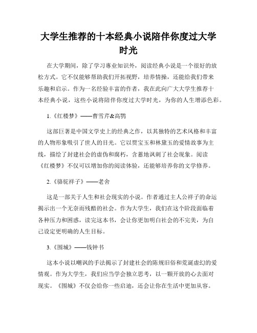 大学生推荐的十本经典小说陪伴你度过大学时光