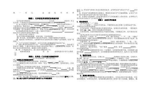 苏教版初三化学上学期单元全套复习