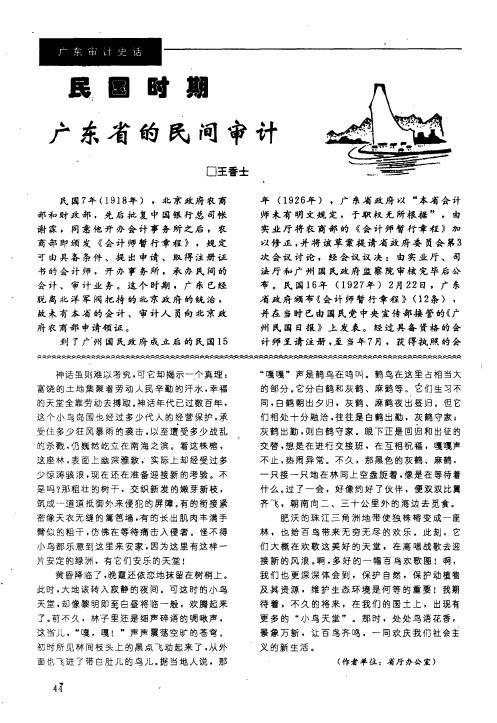 民国时期广东省的民间审计