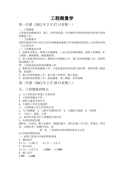 工程测量学笔记