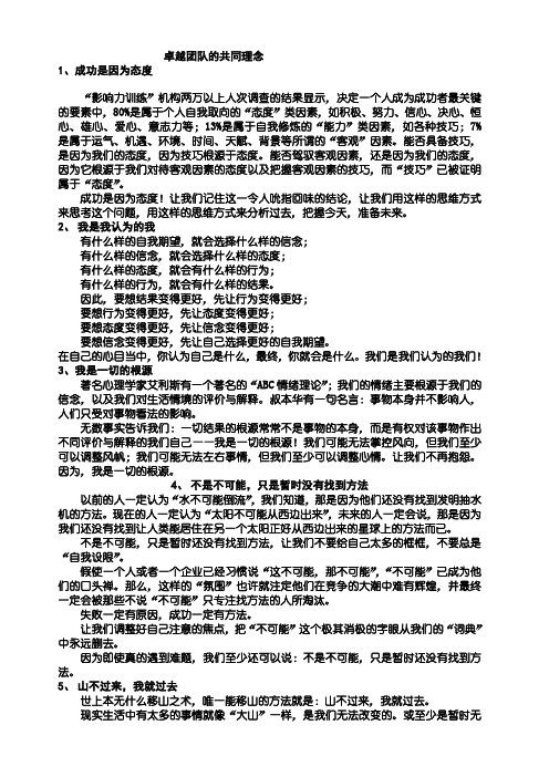 影响力九大理念文字版