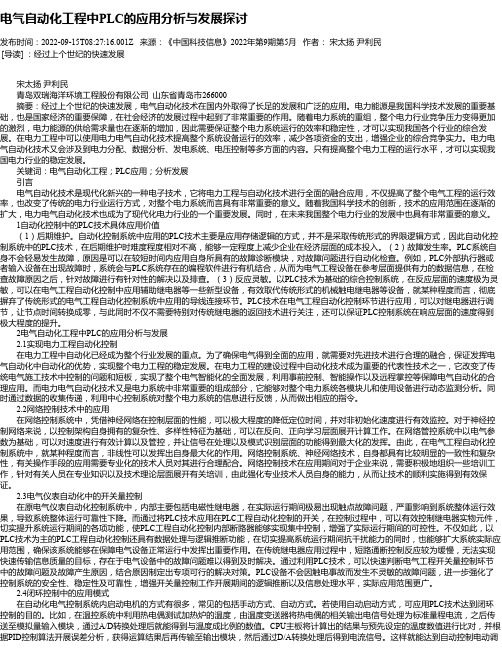 电气自动化工程中PLC的应用分析与发展探讨_17