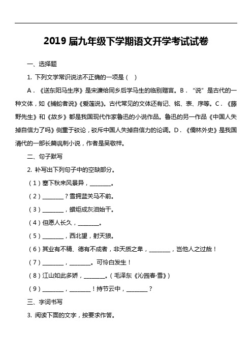 2019届九年级下学期语文开学考试试卷第3套真题)