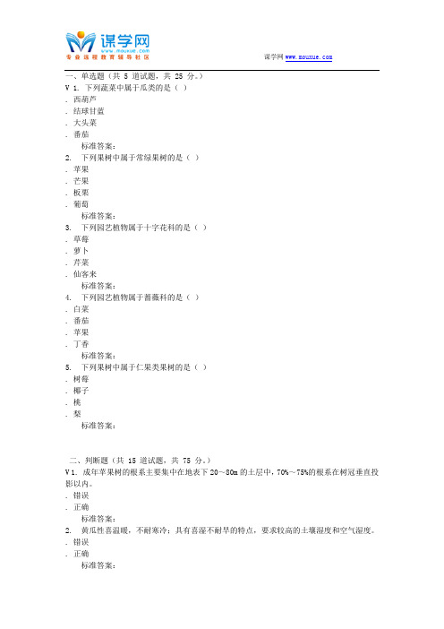 16秋东农《园艺通论》在线作业