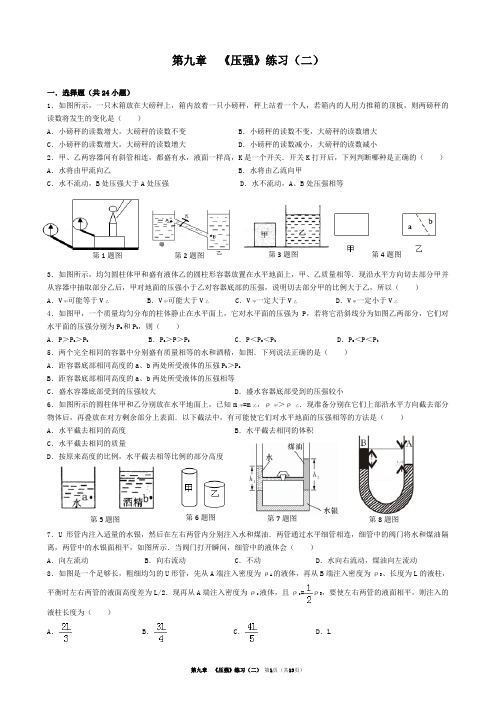 第九章  《压强》练习(二)