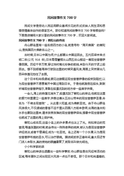 民间故事作文700字