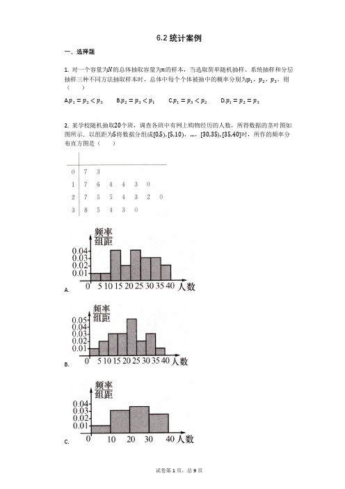 高三复习数学62_统计案例 (2)(有答案)