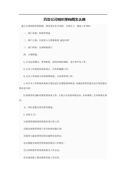 百货公司组织架构图怎么做