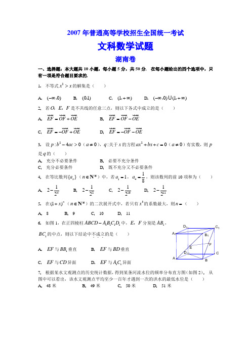 2007年高考数学试题及答案(共37份)