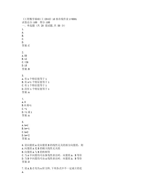 川大《工程数学基础(Ⅰ)2342》19春在线作业1参考答案