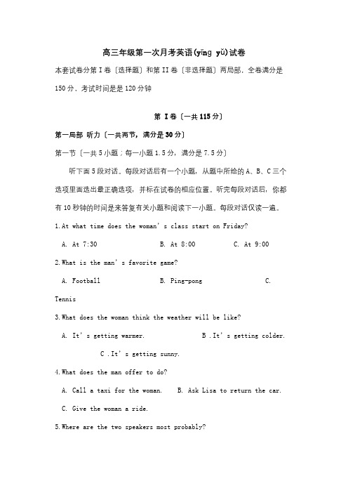 高三英语上学期第一次月考试题 2_3(共20页)