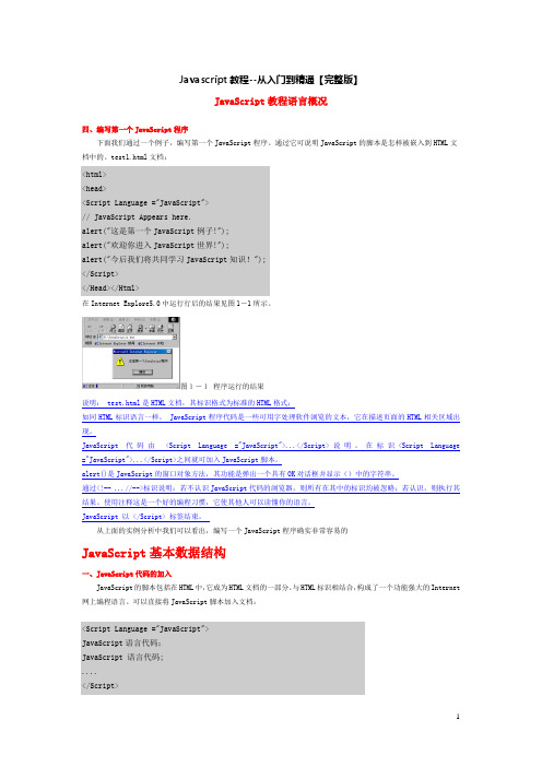 Javascript教程--从入门到精通【完整版】