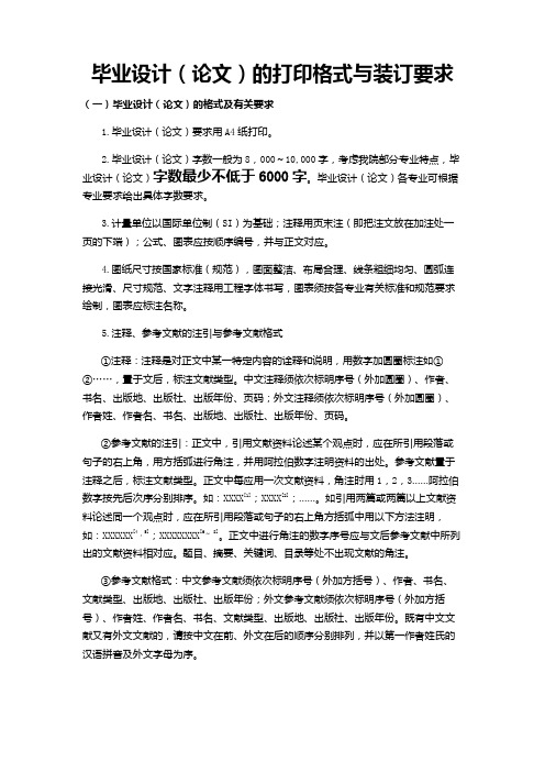 毕业设计(论文)的打印格式与装订要求