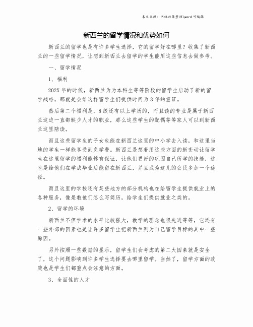 新西兰的留学情况和优势如何.doc