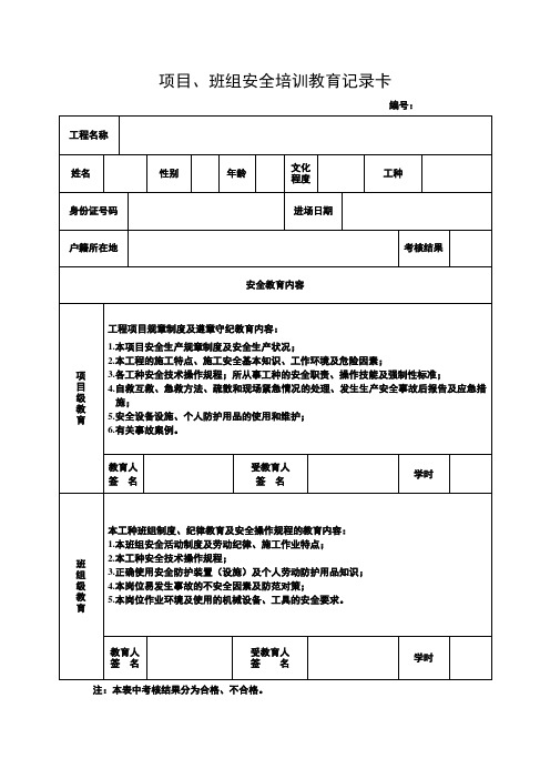 工地安全教育表格