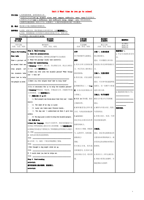 七年级英语下册 Unit 2 What time do you go to schoo