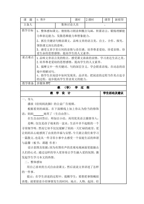 新人教版七年级上册语文全册表格式教案