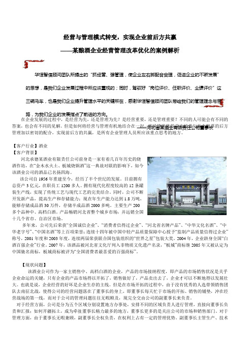 经营与管理模式转变,实现企业前后方共赢