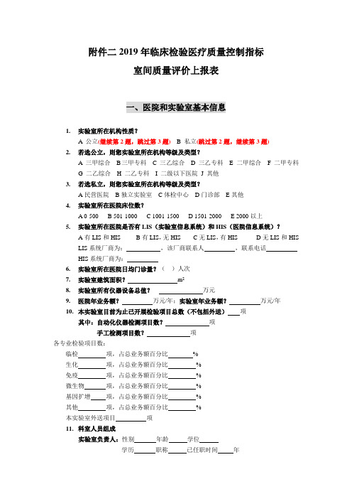 2019年临床检验医疗质量控制指标