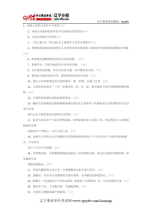 2014年沈阳社区工作者考试判断题模考