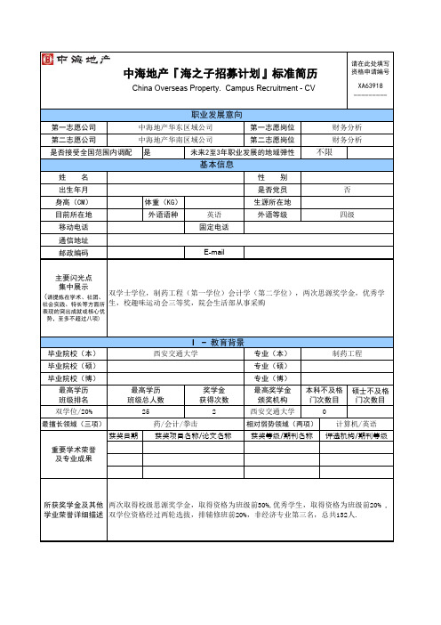 海之子招募计划标准简历样本