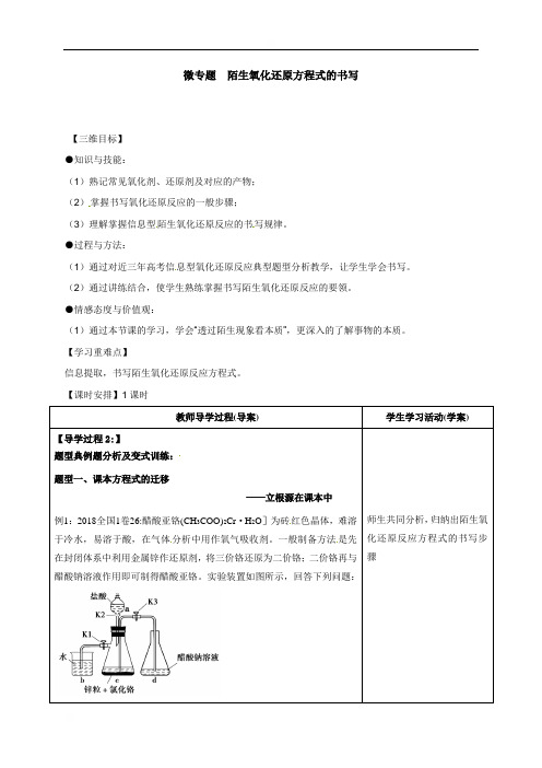 福建省永安第十二中学高中化学必修一：陌生方程式的书写公开课教案