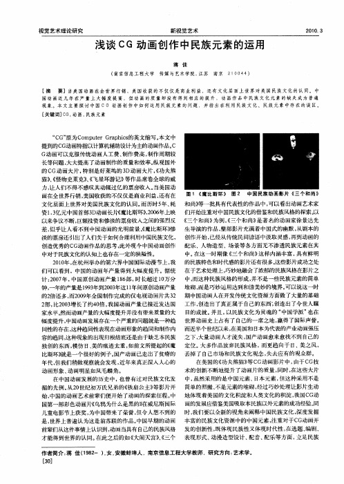 浅谈CG动画创作中民族元素的运用