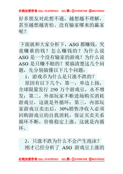 ASG游戏理财都赚钱,钱从哪里来？