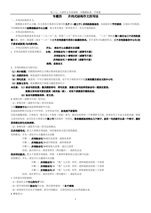 第九讲 并列式结构作文的写法